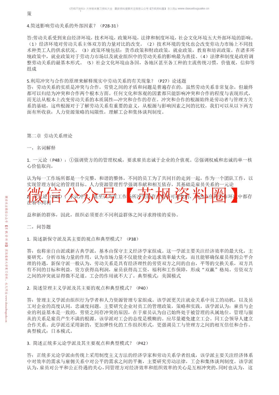劳动关系学